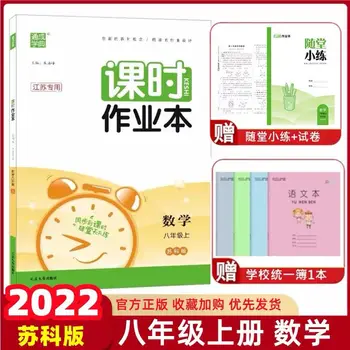 4Books Jiangsu Educação Edition Grau 8 9 Matemática-Volume II Síncrona Prática
