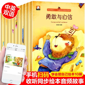10pcs Crianças Personalidade Emoção de Gestão de Educação a Iluminação de Áudio, Leitura Chinês inglês Bilingua Livro de História